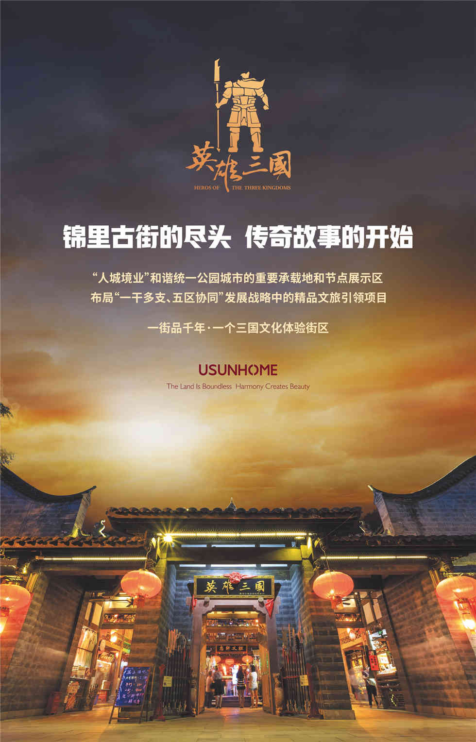 武侯祠·锦里英雄三国文化体验街区