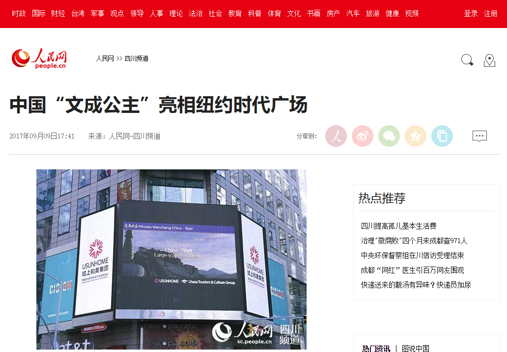 1505714704935726.png 人民网.png